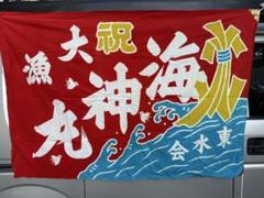 大漁旗