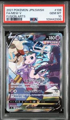 匿名配送　ワンオーナー　ミュウV SR PSA10 フュージョンアーツ 匿名配送 ワンオーナー ミュウV SR PSA10 フュージョンアーツ