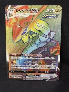 ポケモンカード 蒼空ストリーム レックウザvmax 082/067 HR