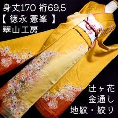 翠山工房 金通し 徳永憲峯 落款 黄色 振袖セット 辻ケ花 辻ヶ花 袋帯 辻が花 翠山工房 銀通し 徳永憲峯 落款 振袖 ピンク 辻ケ花 辻ヶ花 辻が花