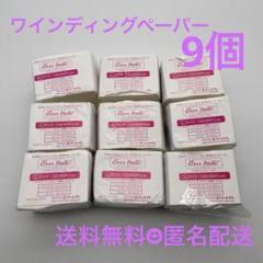 キスキメッシュL6個S6個ペーパーボックス付き/ワインディング