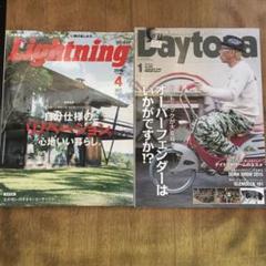 Lightning 2016年4月号 & Daytona 2015年1月号セット