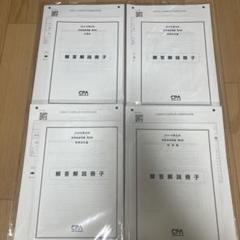 【最新・新品】CPA 2025 短答直前答練&短答応用答練 CPA 会計学院2025年 第Ⅰ回短答直前答練第2回短直