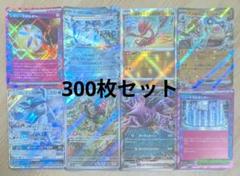 ポケカ　引退品　まとめ売り　300枚 ポケモンカード 約300枚 まとめ売り 引退品｜Yahoo!フリマ（旧