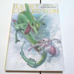 ポケモンカードイラストコレクション レックウザ 100/XY-P レックウザ イラストコレクション: プロモ[XY-P 100/XY-P