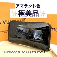 LOUIS VUITTON(ルイヴィトン) 長財布 モノグラムヴェルニ