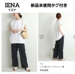 【新品タグ付き】IENA　イエナ　ドライ裏毛コクーンプルオーバー　ホワイト☆