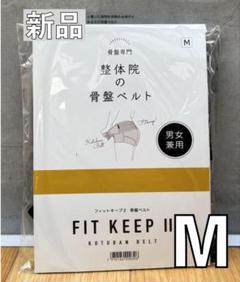 fitkeep2 骨盤ベルト Lサイズ【冊子付き】 骨盤ベルトのフィットキープ2(Fitkeep) | CLOVERC ONLINE SHOP