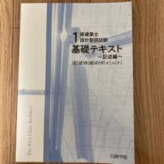 2025年最新】一級建築士試験設計製図の人気アイテム - メルカリ