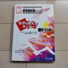 JFAサッカー指導教本2024 裁断済み JFAサッカー指導教本2024』『JFAサッカー指導教本2024 D級コーチ