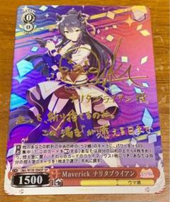 ウマ娘 プリティーダービー ナリタブライアンサイン箔押し ACGカード