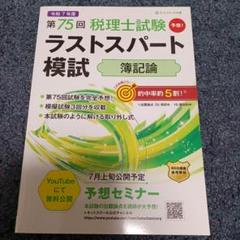 2025年最新】税理士試験の人気アイテム - メルカリ