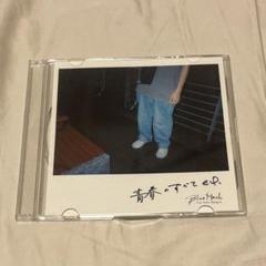 Blue Mash 青春のすべて e.p. 廃盤