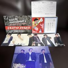 back number ドッキュン ズッキュン ズッキーニ パッケージのみ 2025年最新】backnumberのオールナイトニッポンの人気アイテム