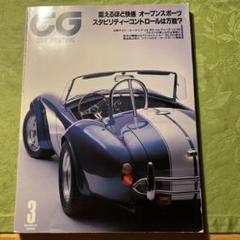 CAR GRAPHIC 456 1969年3月号