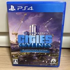 PS4 シティーズ：スカイライン PlayStation4 Edition