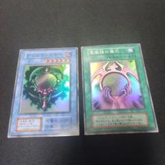 遊戯王初期　デビルズミラーとその儀式　スーパーレア　未使用 2024】遊戯王 デビルズ・ミラー 初期ウルトラレア - メルカリ