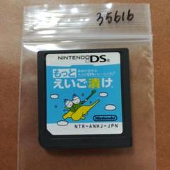 英語が苦手な大人のDSトレーニング もっとえいご漬け