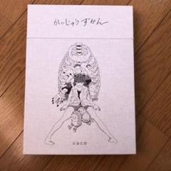 【初版】かいじゅうずかん かいじゅうずかん / 新装版 – KENSHI YONEZU ONLINE STORE