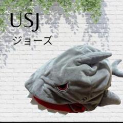USJ ジョーズ シャークヘッド 被り物
