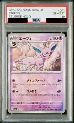 エーフィEX　PROMO　PSA9 PSA9鑑定済〕エーフィEX【-】{045/171}
