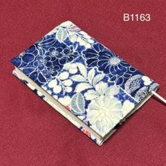 B1163再販　標準サイズ　ハンドメイド　正絹　市松に辻が花　文庫本ブックカバー