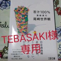 ◉苦汁100% 濃縮還元/尾崎世界観◉