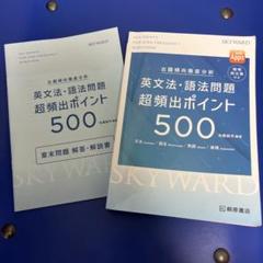 2025年最新】英文法語法問題超頻出ポイント500の人気アイテム
