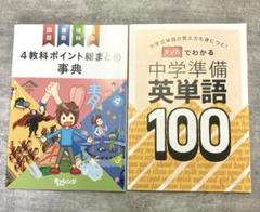 進研ゼミ　チャレンジ４年生　2024 まとめ売り（おまけ付き） 進研ゼミ チャレンジ4年生 2024 まとめ売り（おまけ付き
