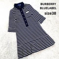バーバリーブルーレーベル　ネイビー　ボーダーワンピース BURBERRY BLUE LABEL - バーバリーブルーレーベル BURBERRY