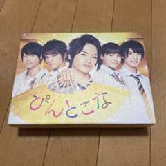 2024年最新】ぴんとこな dvd-boxの人気アイテム - メルカリ