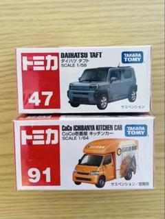 DAIHATSU TAFT & CoCo壱番屋 KITCHEN CAR