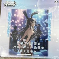 Amazon.co.jp: ヴァイスシュヴァルツ 青春ブタ野郎はバニーガール先輩の夢を見ない 複雑な心境 桜島 麻衣(C) SBY/W64-015 |  青ブタ キャラクター 思春期 料理 黄 : 本