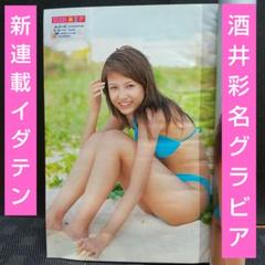 Yahoo!オークション - 1999年 ヤングマガジン 酒井彩名