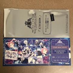 KING OF PRISM 入場特典　タイムマシンチケット