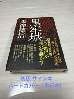 小市民シリーズ 冬期限定ボンボンショコラ事件 米澤穂信 サイン