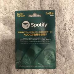 Spotify premium 1ヶ月分 有効期限2020年6月末まで