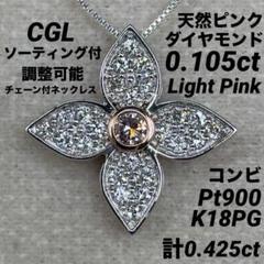 専用JE280★高級 ダイヤモンド0.407ct ネックレス CGL鑑付 専用JC102☆高級 ダイヤモンド0.61ct プラチナ ネックレス