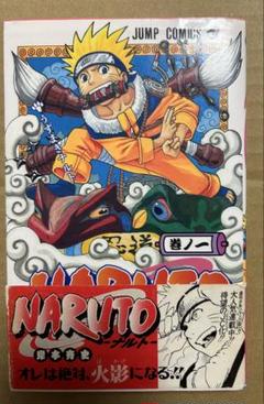 NARUTO―ナルト― 1巻　初版帯 NARUTO―ナルト― 1巻 初版帯公式 ストア
