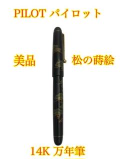 1000円スタート 万年筆 PILOT パイロット 蒔絵 鳳凰 国光会 國光