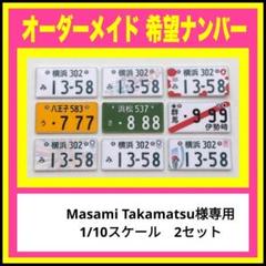 2025年最新】オリンピックナンバープレートの人気アイテム