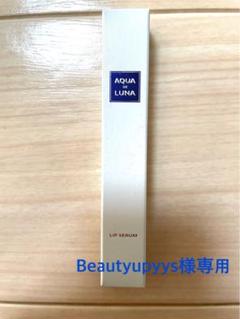 【Beautyupyys】アクアドルナ　リップセラム×2個セット　アウラ アクア ド ルナ スキンケア リップ セラム | 日本セノリティクス