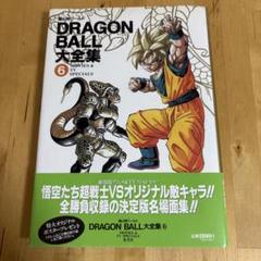 2025年最新】ドラゴンボール大全集の人気アイテム - メルカリ