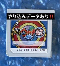 7k動作確認済‼️妖怪ウォッチ2 真打 3DSソフト