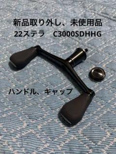 Amazon | 純正パーツ 22 ステラ 2500SHG ハンドル組 パートNo