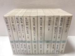 十二国記　全巻セット
