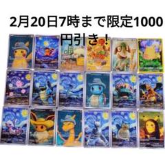 ポケモンカード ピカチュウ ゴッホ 星月夜 18枚フルセット 海外