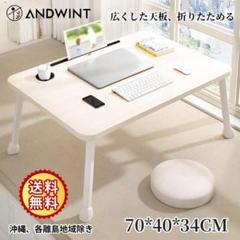 「迅速発送&送料無料」 折りたたみテーブル ちゃぶ台 幅70cm奥行4[7ezg