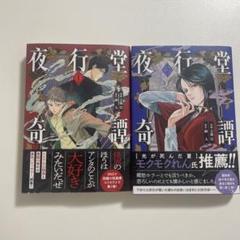 2025年最新】夜行堂奇譚の人気アイテム - メルカリ
