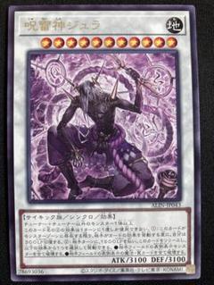遊戯王 呪雷神ジュラ 字レア1枚 - メルカリ